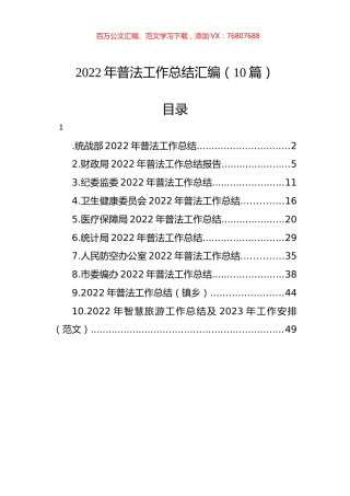 2022年普法工作总结汇编（10篇）.docx