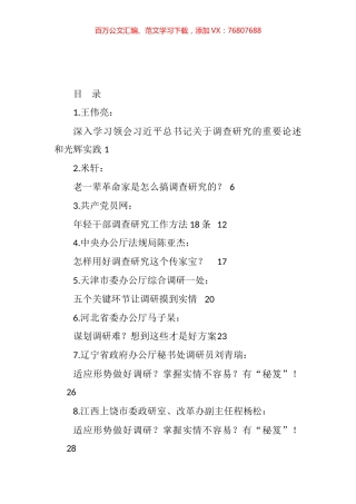 大兴调研之风、调研经验文章汇编（32篇）.docx