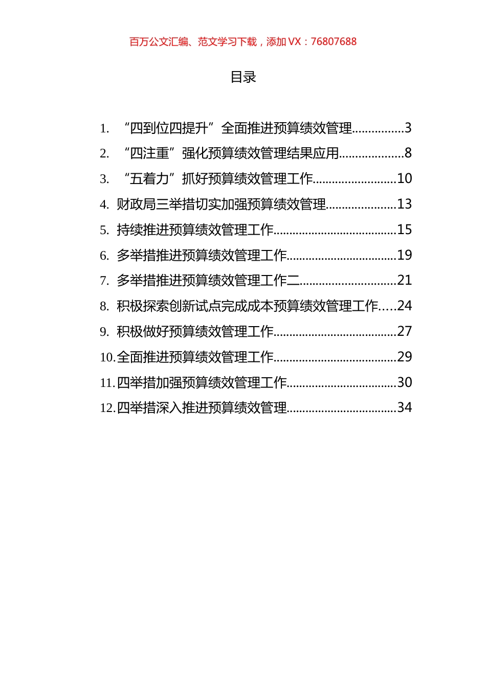 财政局预算绩效管理主题政务信息工作简报汇编（12篇）.docx_第1页