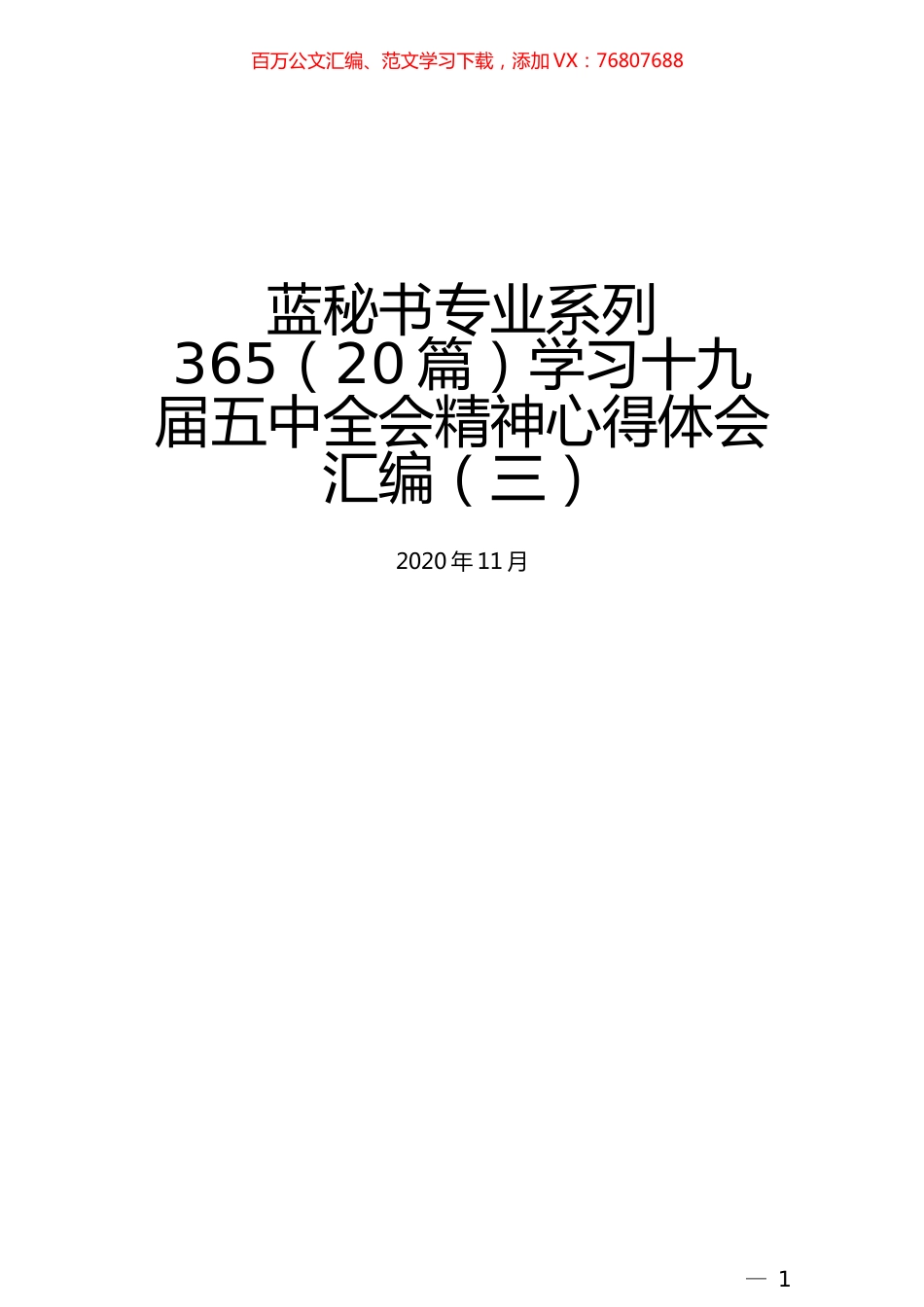 （20篇）学习十九届五中全会精神心得体会汇编（三）.docx_第1页