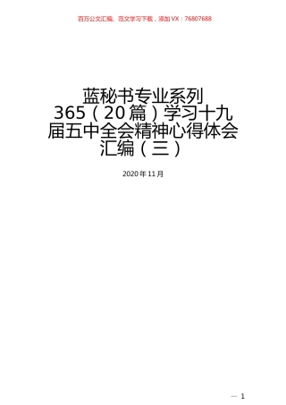 （20篇）学习十九届五中全会精神心得体会汇编（三）.docx