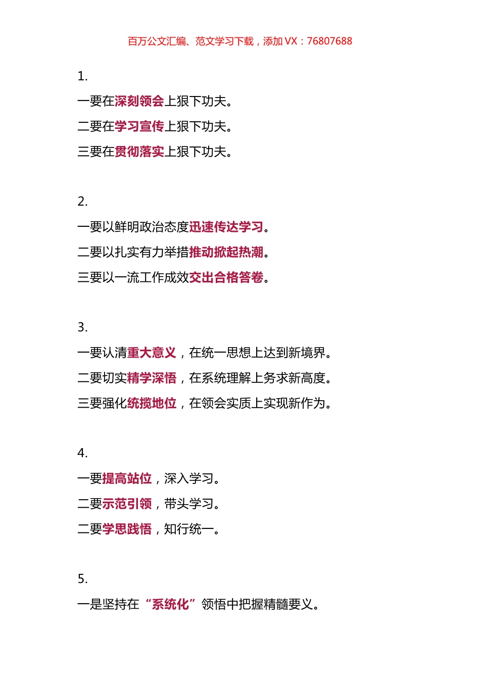 2024年“两会”精神学习研讨提纲50例.docx_第1页