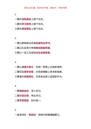 2024年“两会”精神学习研讨提纲50例.docx