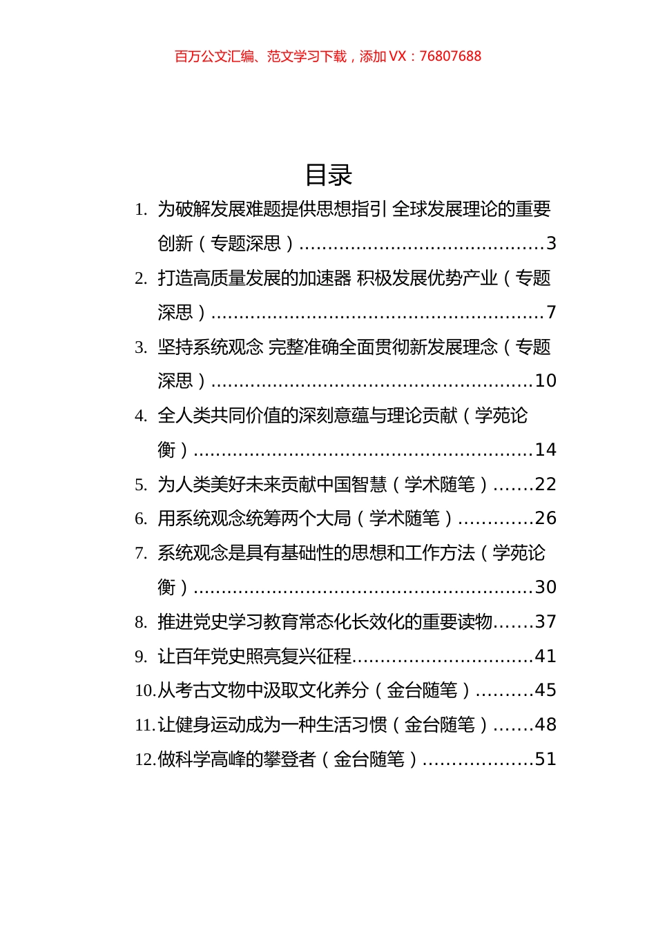 2022年金台随笔、新知新论、面对面和评论员观察文章等汇编（24篇）.docx_第1页