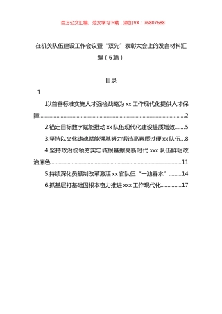 在机关队伍建设工作会议暨“双先”表彰大会上的发言材料汇编.docx