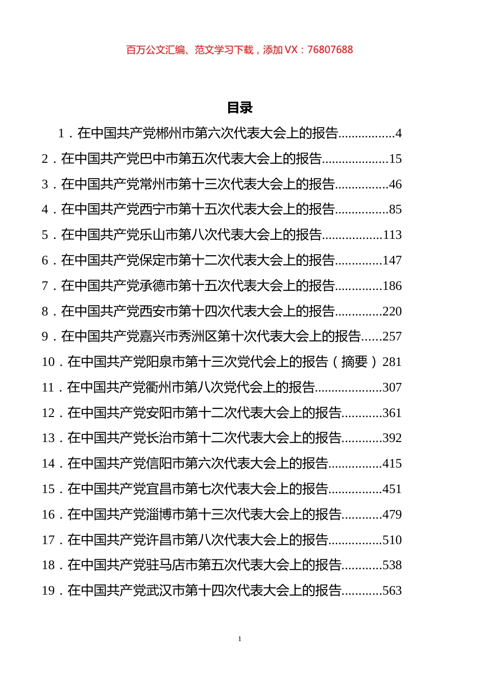最新市级党代会工作报告汇编（51篇）.docx_第1页