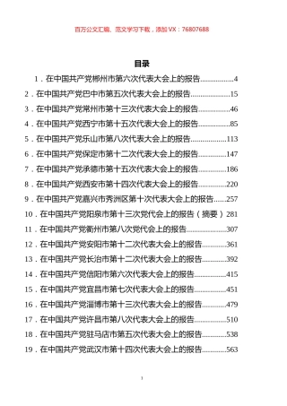最新市级党代会工作报告汇编（51篇）.docx