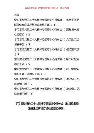 纪委系统专题培训感悟汇编.docx