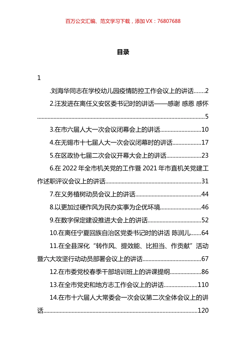 3月领导讲话汇编（30篇）.docx_第1页