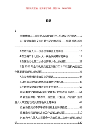 3月领导讲话汇编（30篇）.docx