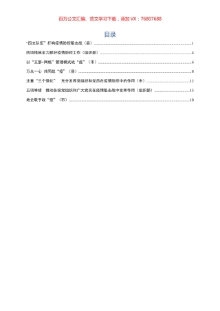 疫情防控工作信息7篇.docx