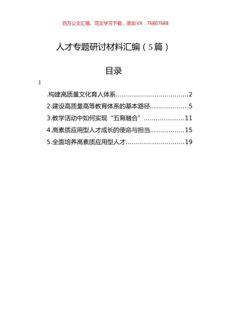 人才专题研讨材料汇编（5篇）.docx