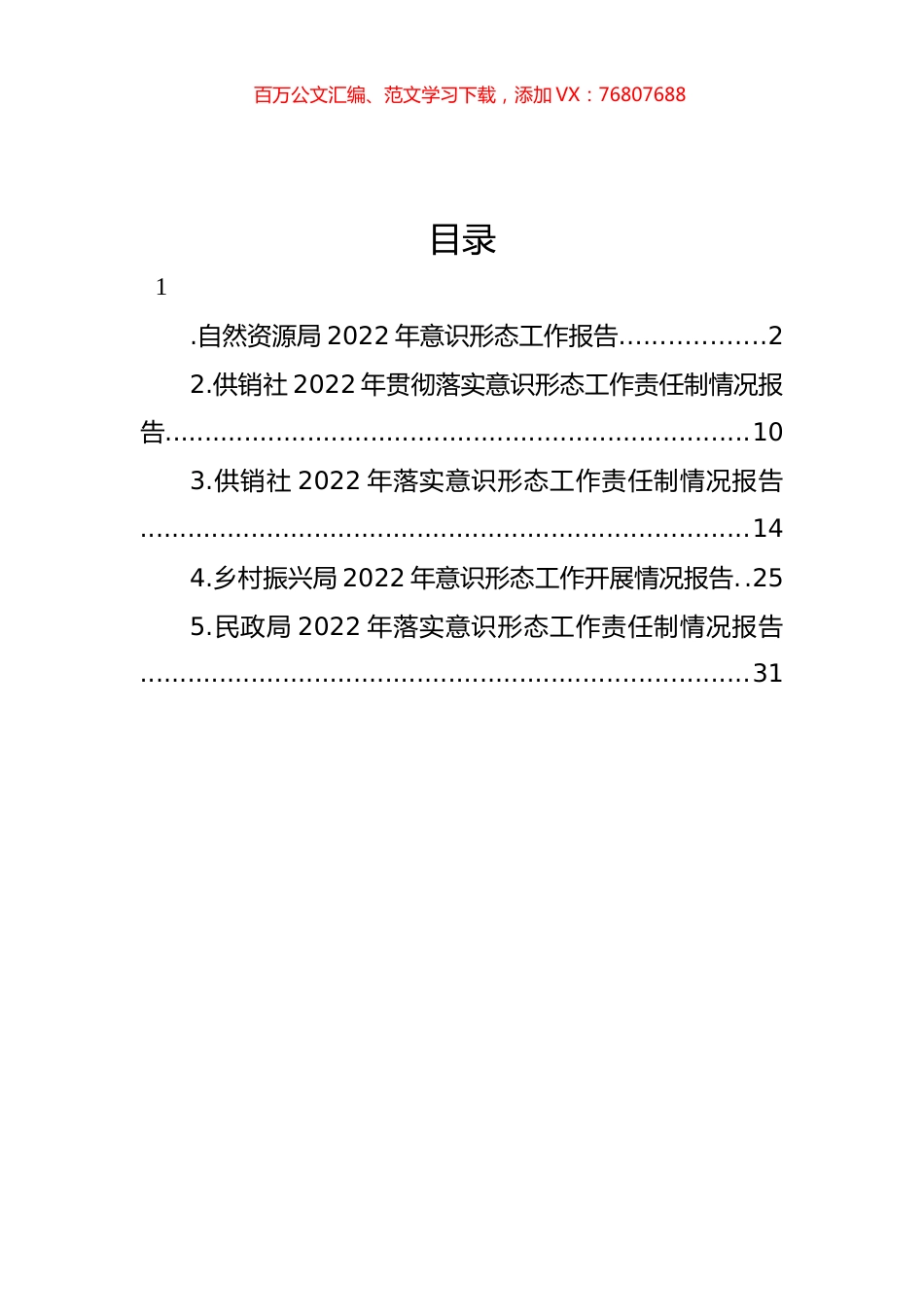 2022年意识形态工作开展情况报告汇编.docx_第1页