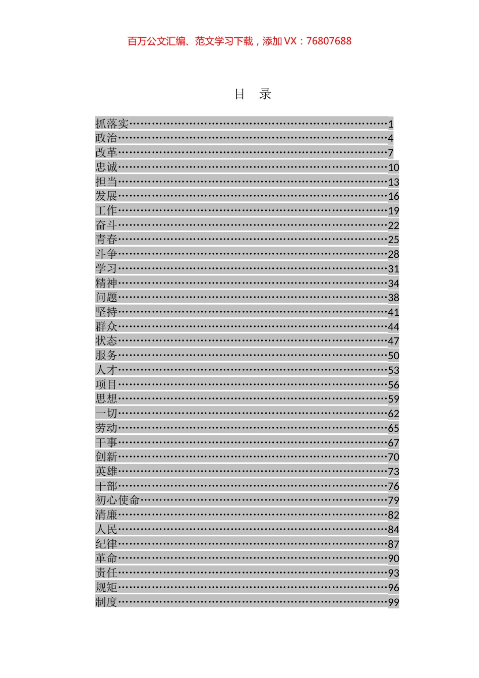写作排比句专辑.docx_第1页