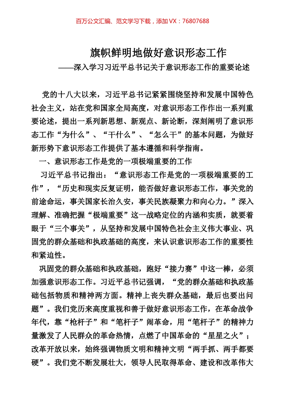 网络意识形态工作专辑.docx_第1页