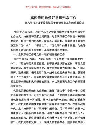 网络意识形态工作专辑.docx