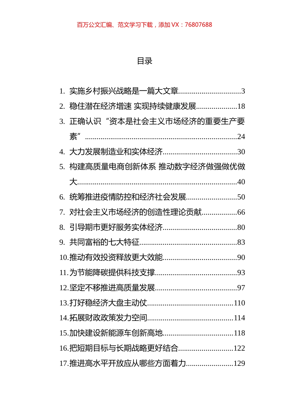 2022年经济类文汇系列编（21篇）.docx_第1页