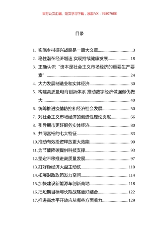 2022年经济类文汇系列编（21篇）.docx