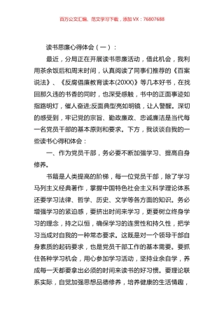 读书思廉心得体会汇编（20篇）.docx