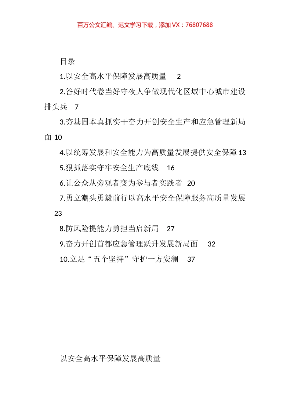 应急管理局党委书记、局长在应急管理工作座谈会上的发言汇编（10篇） (2).docx_第1页
