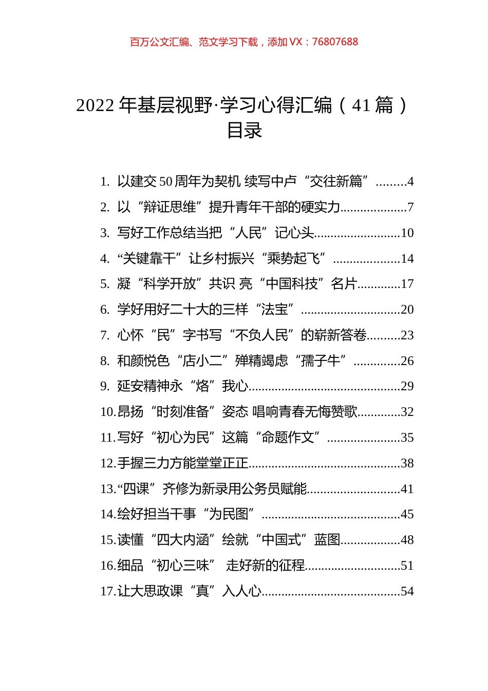 2022年基层视野·学习心得汇编（41篇）.docx_第1页