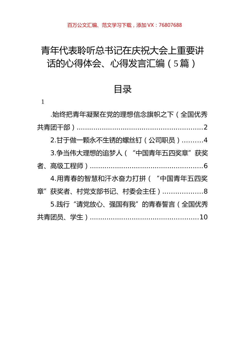 青年代表聆听总书记在庆祝大会上重要讲话的心得体会、心得发言汇编（5篇）.docx_第1页