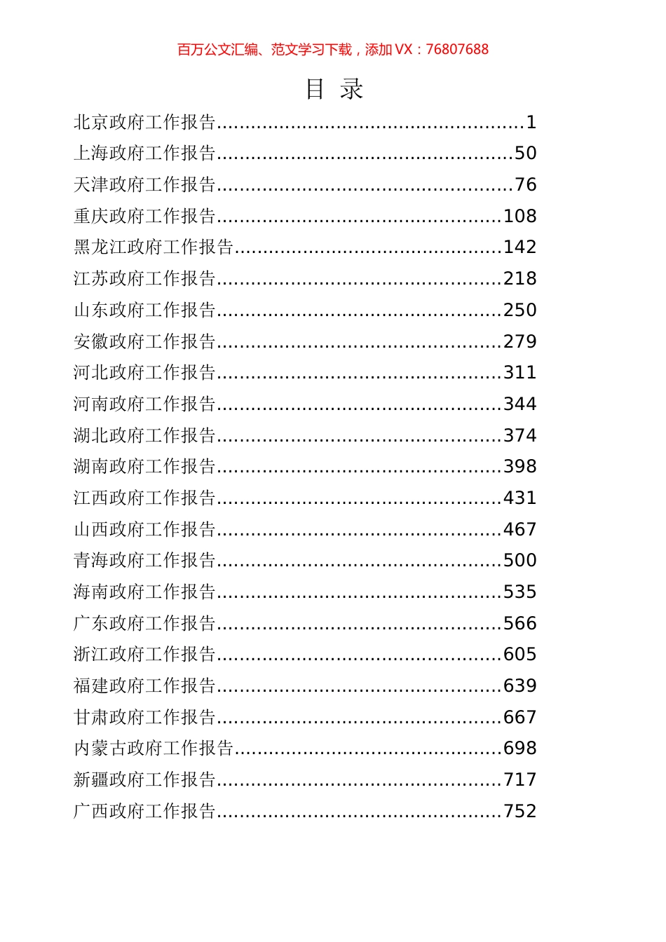 省区市政府工作报告专辑.docx_第1页