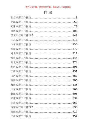 省区市政府工作报告专辑.docx