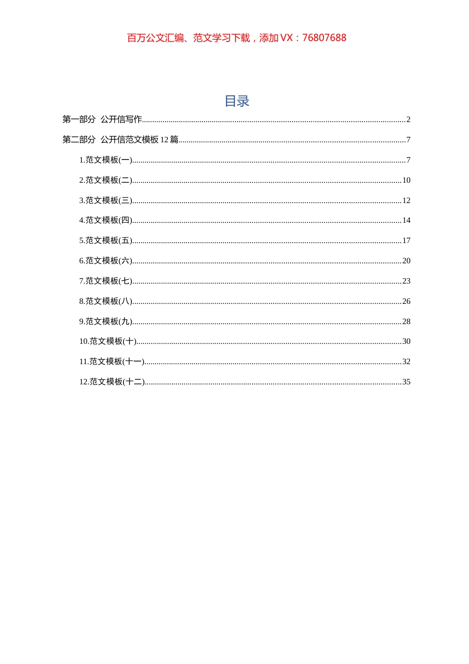 战疫情公开信汇编写法范文模板12篇.docx_第1页