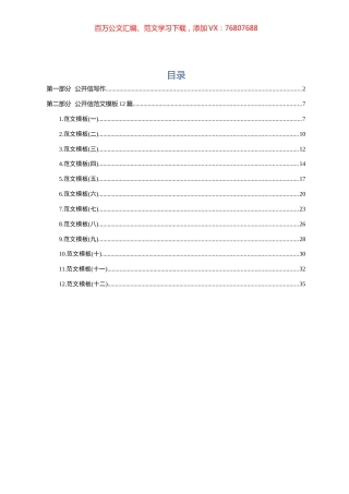 战疫情公开信汇编写法范文模板12篇.docx