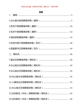 竞聘演讲稿汇编（9大类57篇，9.5万字）.docx