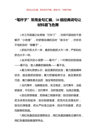 常用金句汇编50组.docx