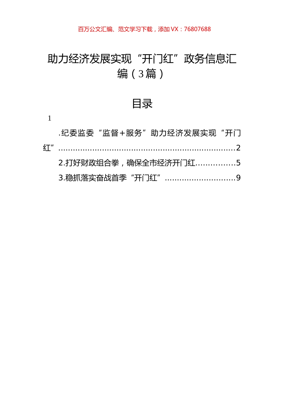 助力经济发展实现“开门红”政务信息汇编（3篇）.docx_第1页