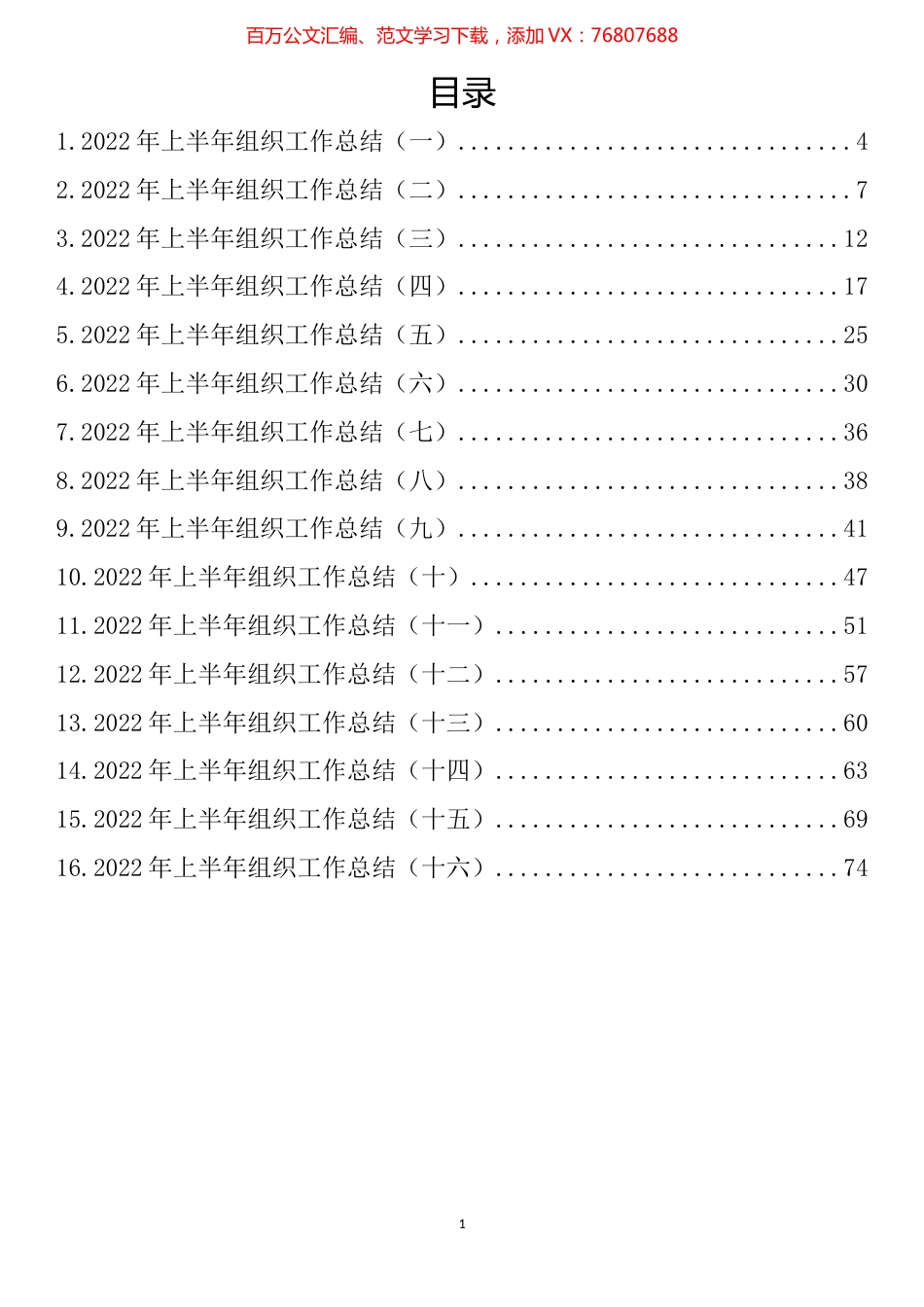 2022年上半年组织工作总结汇编（15篇）.docx_第1页