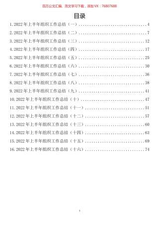2022年上半年组织工作总结汇编（15篇）.docx