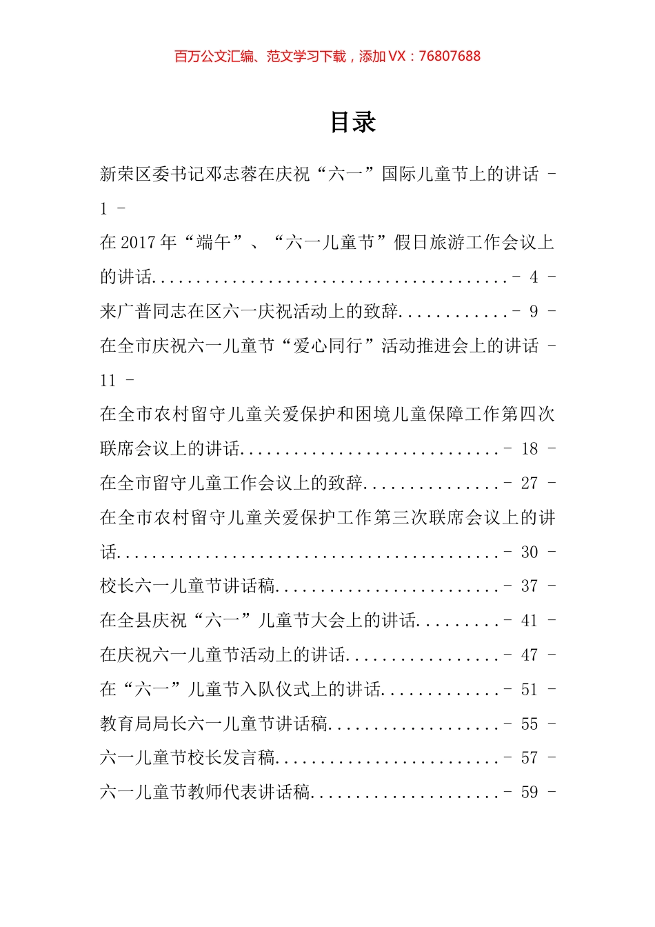 儿童工作讲话汇编（24篇）.docx_第1页