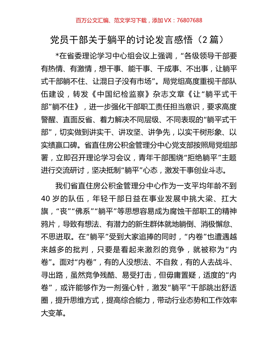 党员干部关于躺平的讨论发言感悟（2篇）.docx_第1页