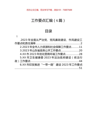 工作要点汇编（6篇）.docx
