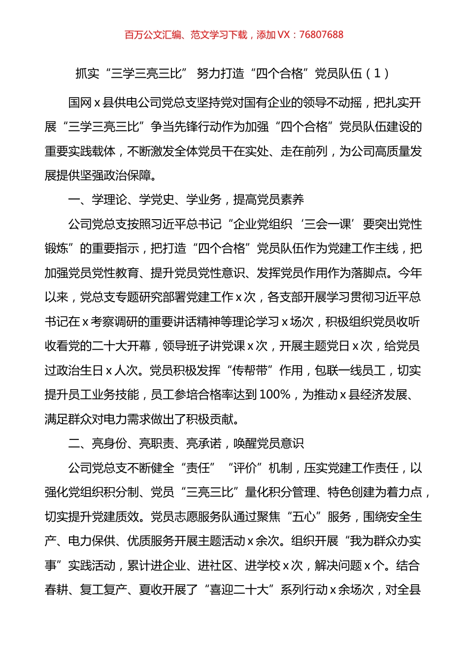 党组织“三学三亮三比”争当先锋行动工作经验材料汇编（10篇）.docx_第1页