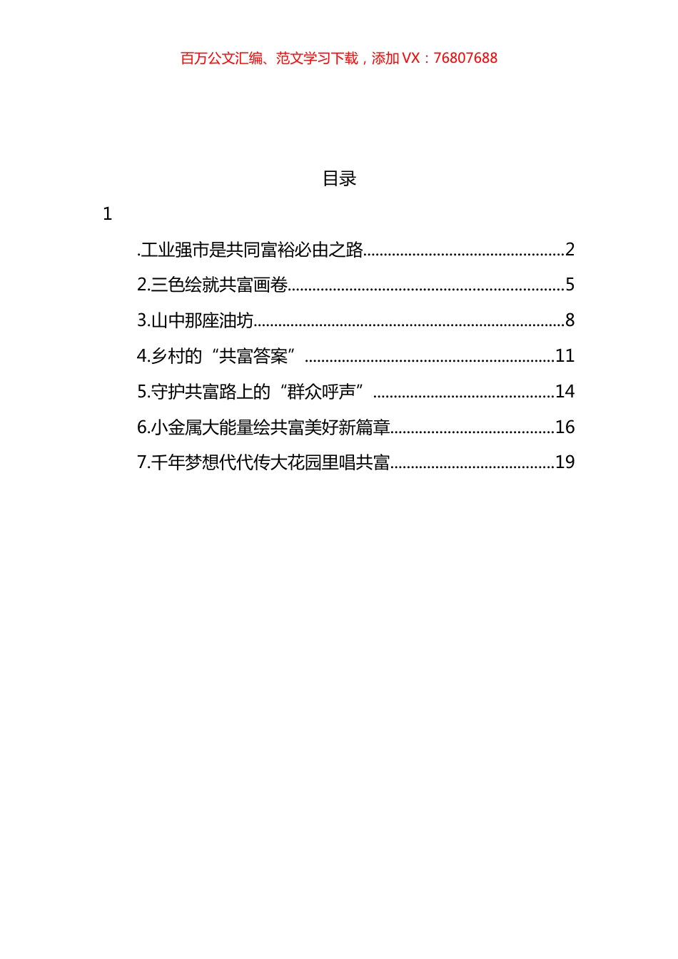 在2022年新时代理论宣讲电视大赛上的发言汇编.docx_第1页