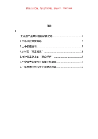 在2022年新时代理论宣讲电视大赛上的发言汇编.docx