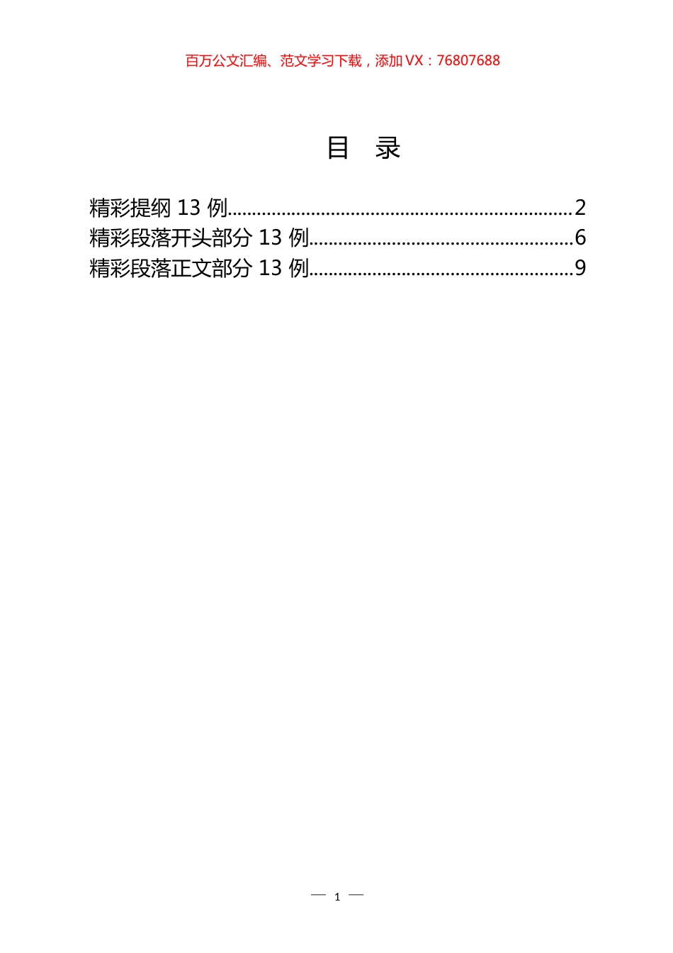 公务员工作推进会议表态发言汇编（39篇）.docx_第1页