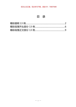公务员工作推进会议表态发言汇编（39篇）.docx