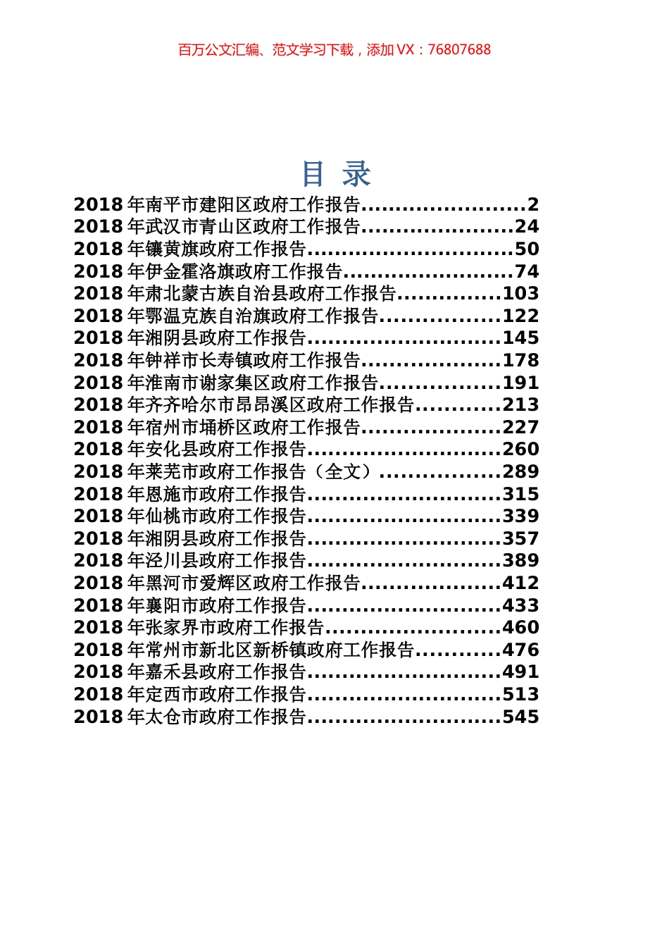 市县乡政府工作报告专辑（四）.docx_第1页