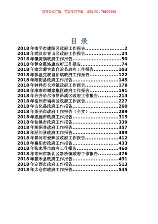 市县乡政府工作报告专辑（四）.docx