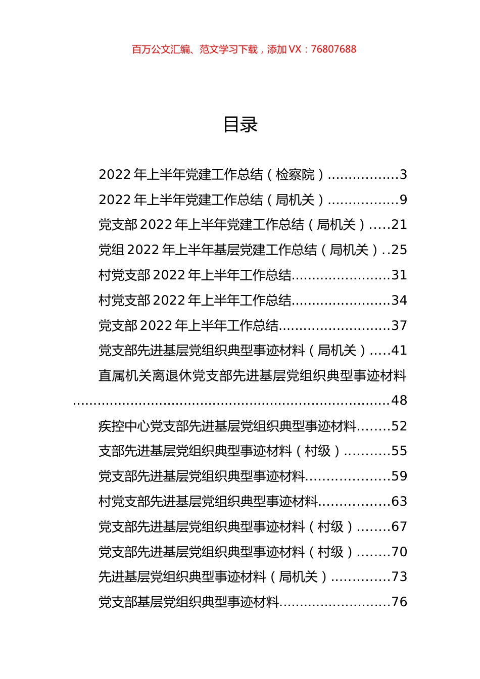 党支部半年总结、典型材料汇编（17篇）.docx_第1页
