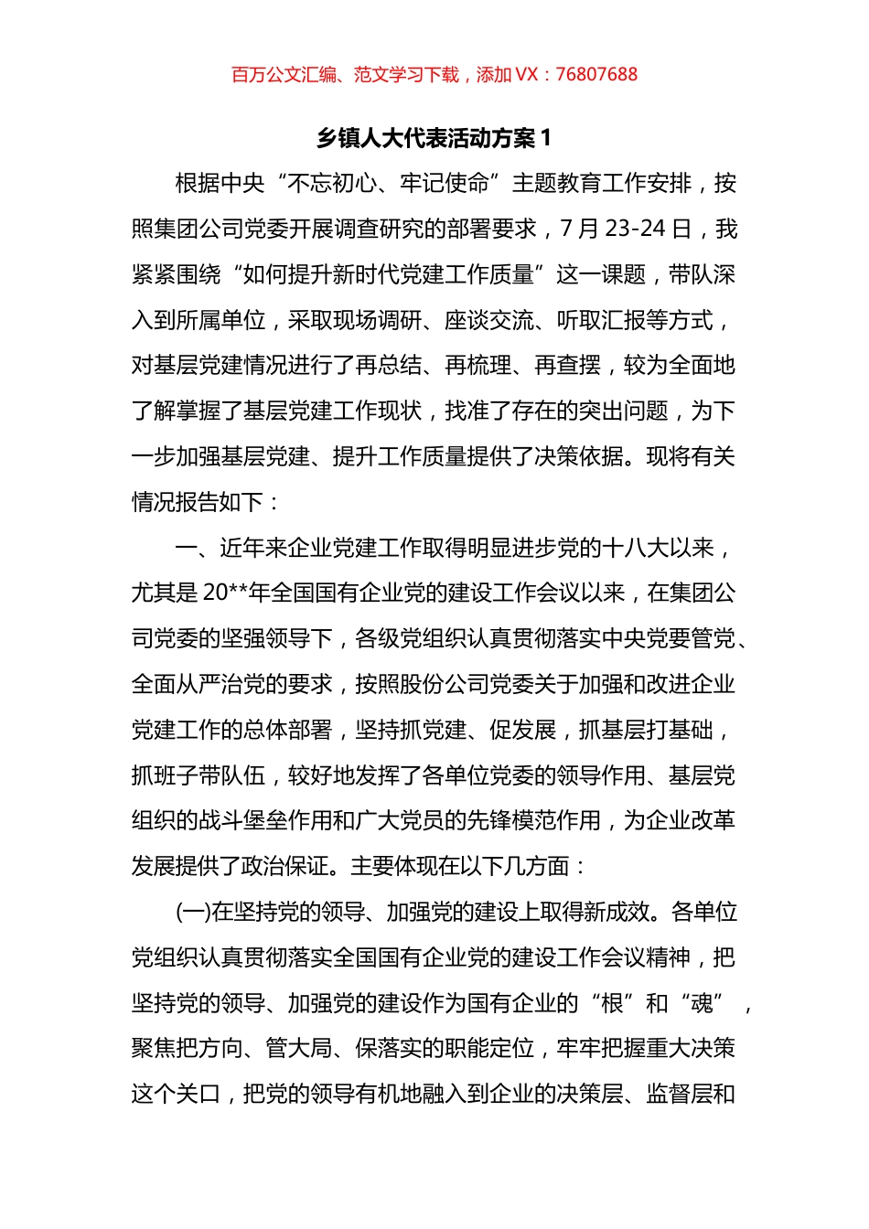 乡镇人大代表活动方案汇编（10篇） (2).docx_第1页