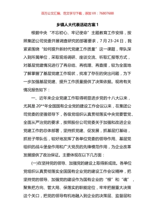 乡镇人大代表活动方案汇编（10篇） (2).docx