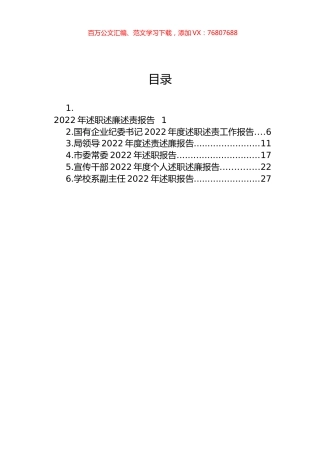 2022年述职述廉述责报告汇编.docx