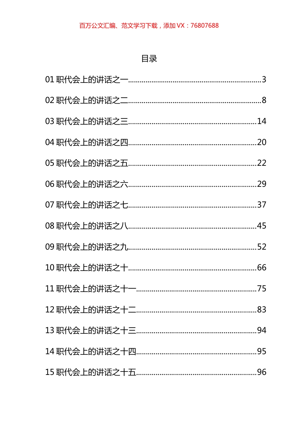 企业党支部书记在职代会上的讲话汇编（34篇）.docx_第1页